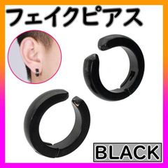■フェイクピアス メンズ レディース イヤーカフ 黒フープイヤリング