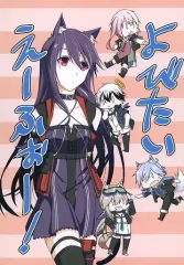 【中古】男性向一般同人誌 ≪アークナイツ≫ よびたいえーふぉー / 桜井 / 桜苑 