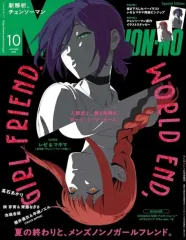チェンソーマン レゼ編 メンズノンノ メンズノンノ 雑誌 10月