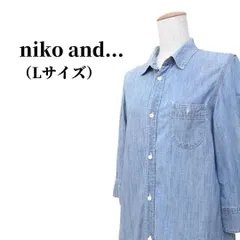 niko and... ニコアンド ロングシャツ 匿名配送