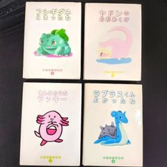 レア品・全巻初版第一刷発行本】ポケモンえほん 4冊 まとめ売り