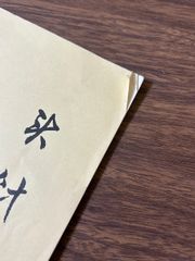 久川綾 直筆サイン - メルカリ