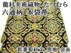 2025年最新】龍村美術 浴衣の人気アイテム - メルカリ