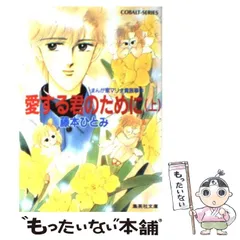 2024年最新】藤本ひとみ マリナシリーズの人気アイテム - メルカリ