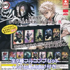 鬼滅の刃 ライトアップポスターコレクション弐 スタンド・ストーンズ 【全９種フルコンプセット＋ＤＰ台紙おまけ付き】 きめつのやいば ティザービジュアル グッズ フィギュア DEMON SLAYER ガチャガチャ カプセルトイ【即納 在庫品】【数量限定】