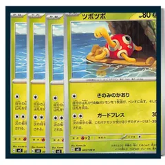 ☆ツボツボ 4枚セット ポケモン