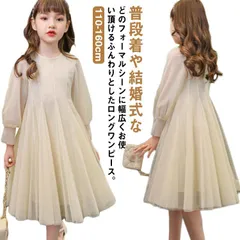 子供 ドレス 子供 ワンピース 女の子 発表会 フォーマル 長袖 フォーマルドレス キッズ用 チュールスカート レースワンピース 七五三 卒業式 韓国風 子供服 上品 大人可愛い 110 120 ZDJz740