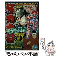 2025年最新】暴力大将の人気アイテム - メルカリ