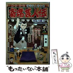 寄席芸人伝 1~最新巻 [マーケットプレイス コミックセット] 寄席芸人伝 1~最新巻 [マーケットプレイス コミックセット] |本