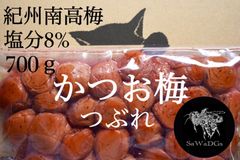 かつお梅 つぶれ 塩分8%【700ｇ】紀州南高梅 梅干し 梅 うめ