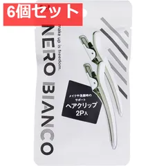 NERO BIANCO(ネロビアンコ) ヘアクリップ KQ-3510 2個入 6個セット まとめ売り