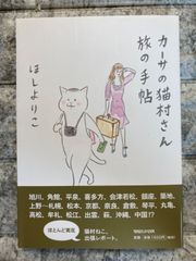 カーサの猫村さん 旅の手帖 P1123