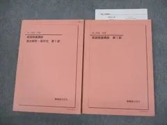 SE19-079 鉄緑会 大阪校 高1 英語発展講座 第1/2部 前期/後期 2013 計2冊 テキスト/テストセット CD1枚付 ★ L0D