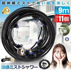 ミストシャワー 15m セット 15M ミストシャワーセット 屋外 クイックシリーズ ミストノズル15個
