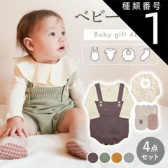 種類1：男の子ブラウン/70cm（ボックス無し）  出産祝い ギフトセット 女の子 男の子 ギフト 4点セット ベビー服 ロンパース スタイ ソックス ベビーギフト プレゼント ベビー サロペット 赤ちゃん ベビー用品 ラッピング 出産祝 送料無料 ギフトボッ