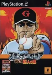 【中古】PS2ソフト スロッターUPコア 炎打! 巨人の星