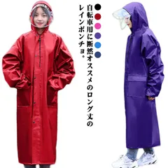 レインコート レインポンチョ クリアバイザー付き 自転車 ロング丈 男女兼用 袖付き 前開きジッパー ポンチョ レインウェア 袖あり レディース メンズ バイク 雨合羽 カッパ  おしゃれ ロング 雨#pc1268