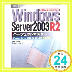 WindowsServer2003R2パーフェクトマスター (Perfect Master 87) 野田 ユウキ; アンカープロ_02