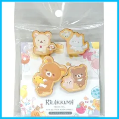 【在庫処分】にこにこ Happy 4個セット for クリップ you リラックマ RK890 ナガノファクトリーNaganoFactory