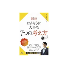 2025年最新】囲碁の本の人気アイテム - メルカリ