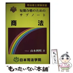 2024年最新】日本司法学院の人気アイテム - メルカリ