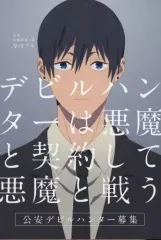 【中古】ポストカード 早川アキ ポストカード 「チェンソーマン ポップアップショップ in サンシャインシティアルタ チェンソーを回せ! 巨大ガラポン」 参加特典