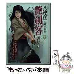 【15冊セット】艶剣客 : 長編時代官能小説 中古】 艶剣客 長編時代官能小説 肉縁の塔 (竹書房ラブロマン