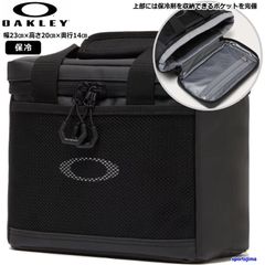 オークリー バッグ クーラーバッグ 保冷バッグ FOS901988 クーラー OAKLEY 保冷 ビール アウトドア ゴルフ レジャー スポーツ 熱中症対策 救急バッグ テーピングバッグ 部活 大会 練習 試合 通勤 通学 人気 おすすめ