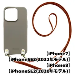 【新品未使用】iPhone SE 第3世代 第2世代 8/7  TPU カバー(くすみグレー/テラコッタオレンジ)myones シリコン 斜めがけ スマホショルダー zmyones002-ps1-st24-iphone7-gy-teor