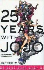 ジョジョの奇妙な冒険 25周年記念BOOK 非売品 ウルトラジャンプ付録