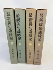 2025年最新】俳句歳時記 春の人気アイテム - メルカリ