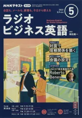 2025年最新】nhk ラジオ ビジネス 英語の人気アイテム - メルカリ