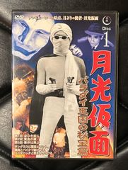 【国内盤DVD】「月光仮面　バラダイ王国の秘宝編1」
