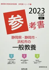 2025年最新】静岡県教員採用試験の人気アイテム - メルカリ