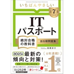 2025年最新】itパスポート 令和7の人気アイテム - メルカリ
