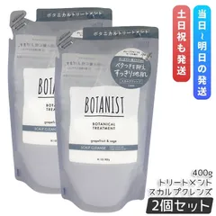 ボタニカルトリートメント スカルプクレンズ 400g 2個セット BOTANIST 詰め替え 詰替 トリートメント ヘアケア グレープフルーツ 補修美容 ツヤ髪のサムネイル