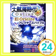大航海時代online 限定パッケージ（未開封3点) 大航海時代online 限定パッケージ（未開封3点)
