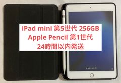 【美品・24時間以内発送】iPad mini 第5世代 Wi-Fiモデル 256GB➕Apple Pencil第1世代