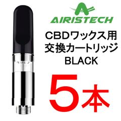 Airistech正規品 CBDワックス用アトマイザー5本セット