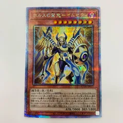 2025年最新】ホルスの栄光イムセティの人気アイテム - メルカリ