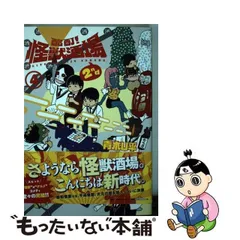 2024年最新】酩酊！怪獣酒場 2nd 2の人気アイテム - メルカリ