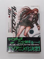ダンガンロンパ/ゼロ 上  (星海社FICTIONS) 小高 和剛