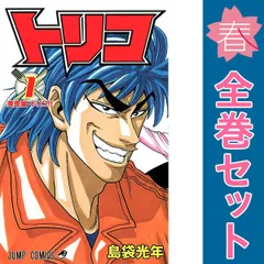 トリコ １～43巻 漫画 全巻セット 完結 ジャンプコミックス 島袋光年 集英社（少年コミック）