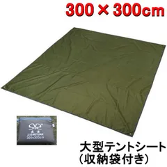 テントシート グランドシート300*300cm 耐水圧2000mm 両面防水 UV カット 軽量 断熱 大型 大判 おすすめ （グリーン）のサムネイル