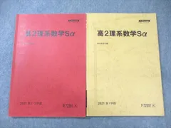 2025年最新】高3スーパー理系数学の人気アイテム - メルカリ