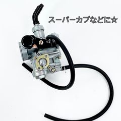 ワイケーショップ ビッグキャブ PB16 相互品 PZ19 キャブレター スーパーカブ c50 c70 c90 リトルカブ ボアアップのお供に ykshopb