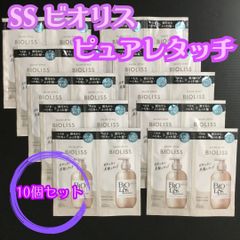 h043【お試しセット】SS ビオリス ピュアレタッチ ぺたふぅわシャンプー&ヘアコンディショナー 10個お試しセット KOSE コーセー エアリータイプ レタッチ 美髪 ぺた毛 へたれ毛 ふぅわ髪 ハリ感 トライアル 旅行 出張 ジム 温泉 匿名配送