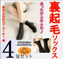 レディース　裏ボア　4足セット　裏起毛　ストッキングソックス　靴下　タイツ　厚手