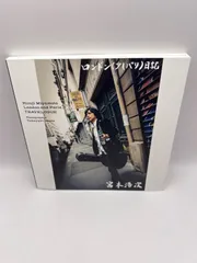 宮本浩次　ロマンスの夜「ロンドン(少しパリ)日記」フォトブック Amazon.co.jp: 宮本浩次 ロマンスの夜 ロンドン(少しパリ)日記
