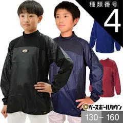 【新品未使用】 種類4:(1900)ブラック/160 ゼット 野球 シャカシャカ ジュニア 長袖 ハイネック 防風 軽量 ウインドレイヤーシャツ Vジャン トレーニングジャケット ピステ ウィンドブレーカー プルオーバー 少年用 BO215WJA ウェア